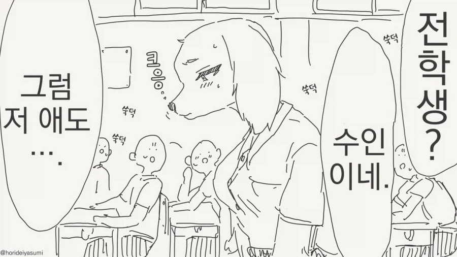 수인이 천대받는 이유.manhwa_1.webp