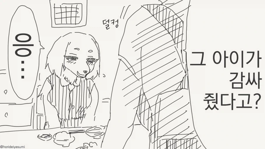 수인이 천대받는 이유.manhwa_3.webp