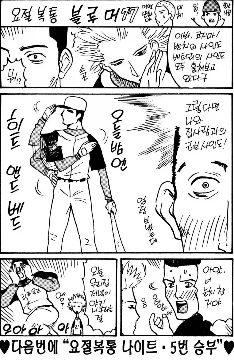 야구부 매니저.manhwa 이미지 5