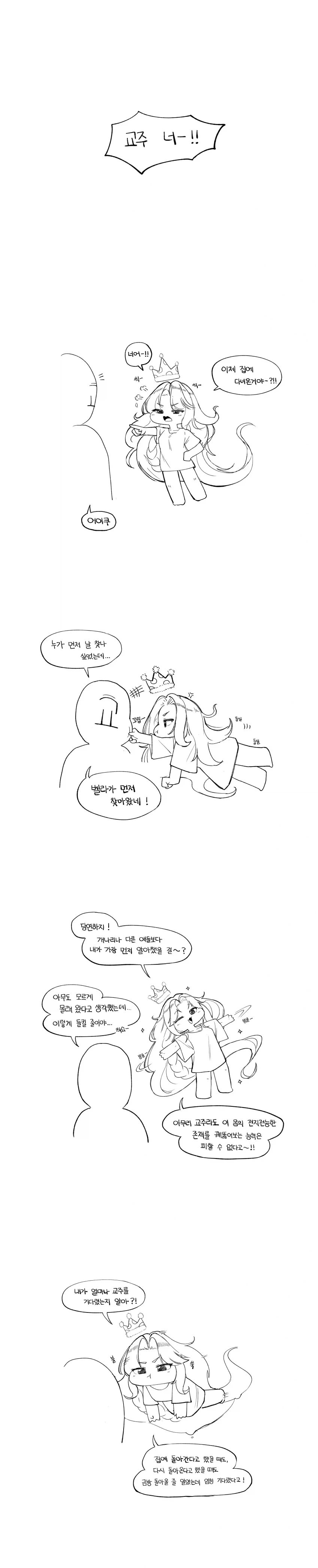트릭컬) 네가 제일 먼저 생각나서 돌아왔어1.manga_2.webp
