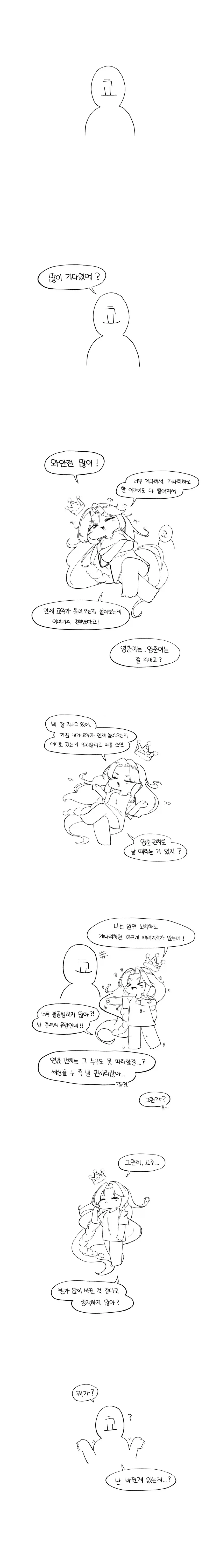 트릭컬) 네가 제일 먼저 생각나서 돌아왔어1.manga_3.webp