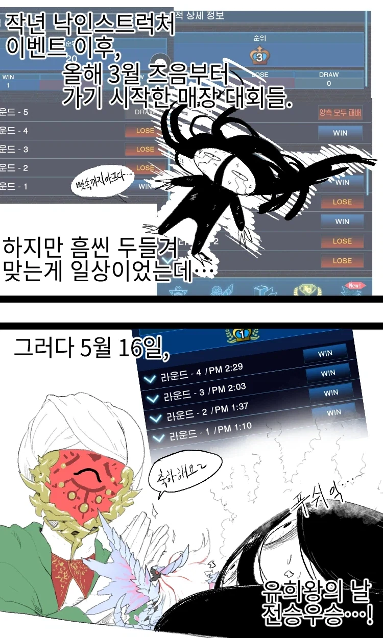 대회 뉴비의 유희왕의 날 전승 우승 간단 소감 만화_1.webp