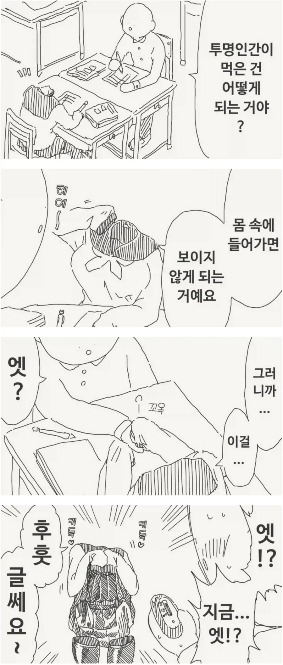 투명인간 후배.manwha_2.webp
