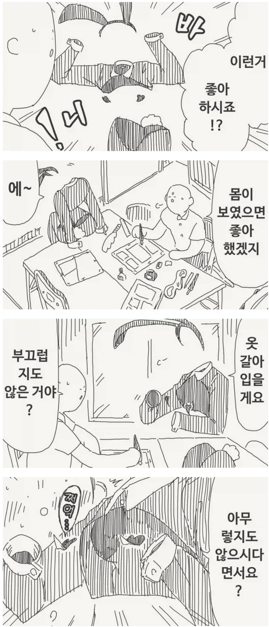 투명인간 후배.manwha_3.webp