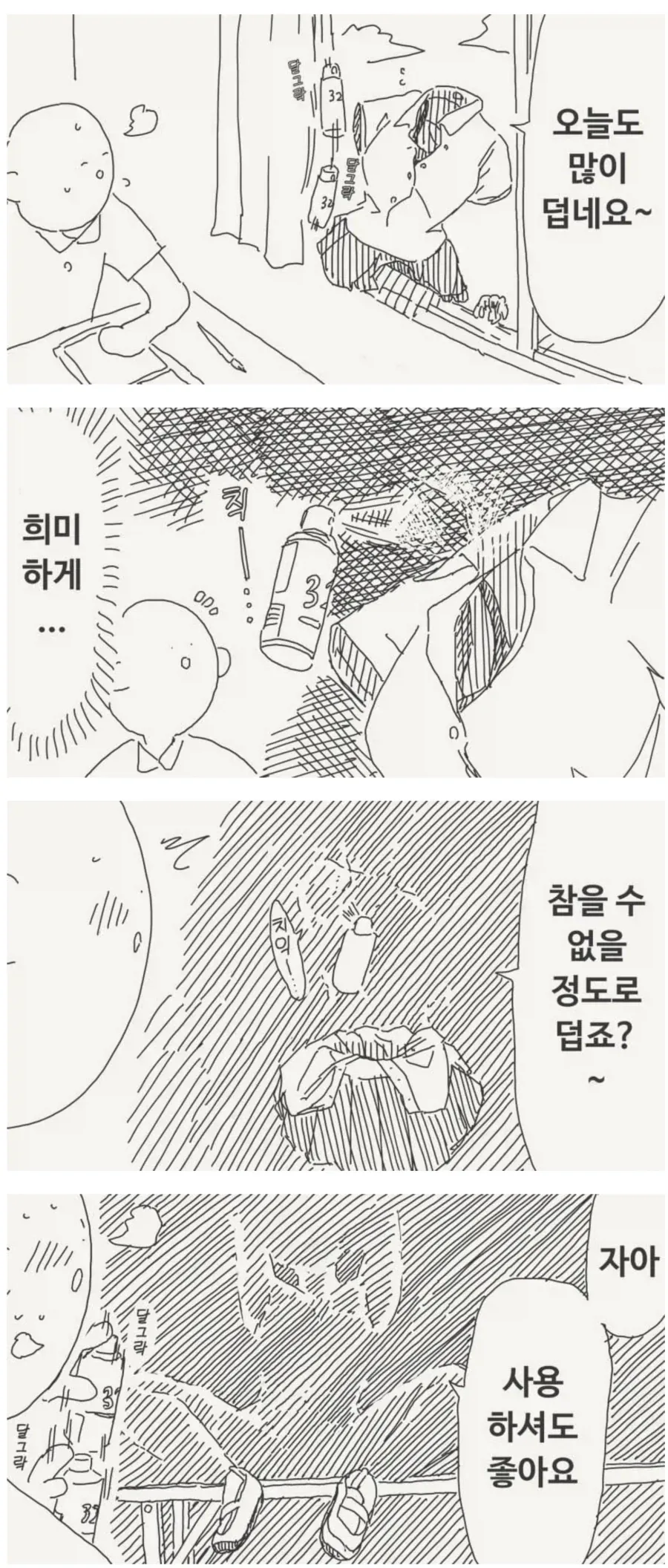 투명인간 후배.manwha_4.webp