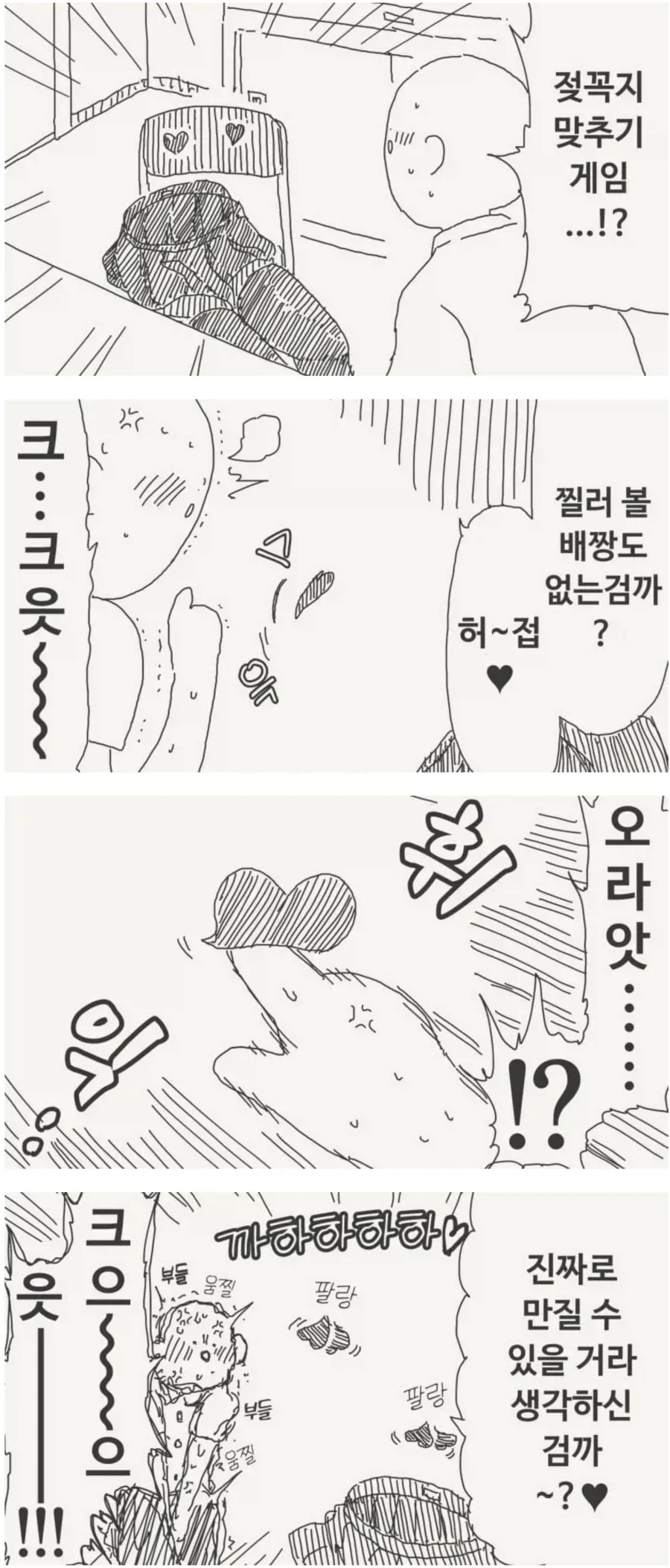 투명인간 후배.manwha_5.webp