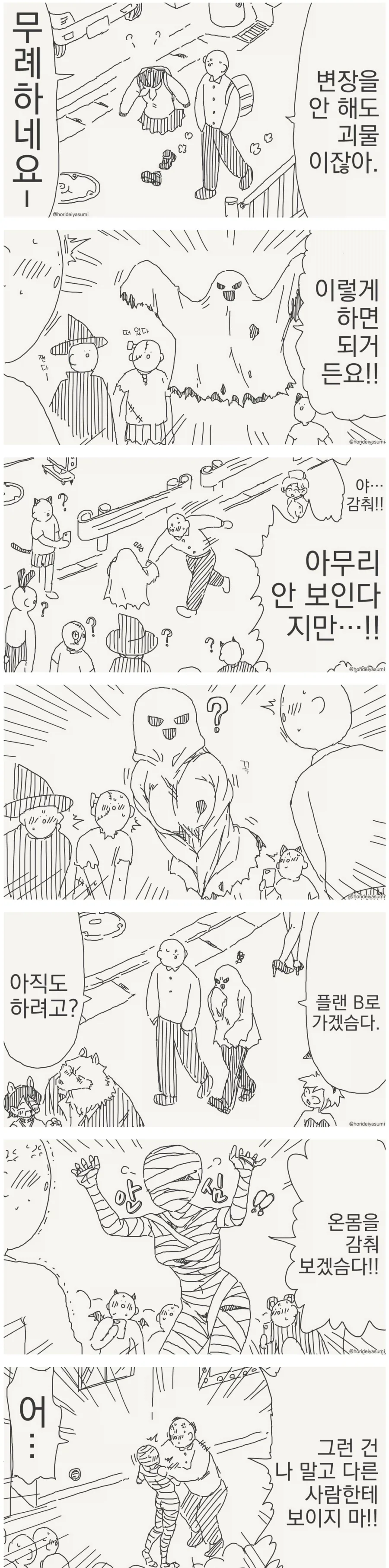 투명인간 후배.manwha_6.webp