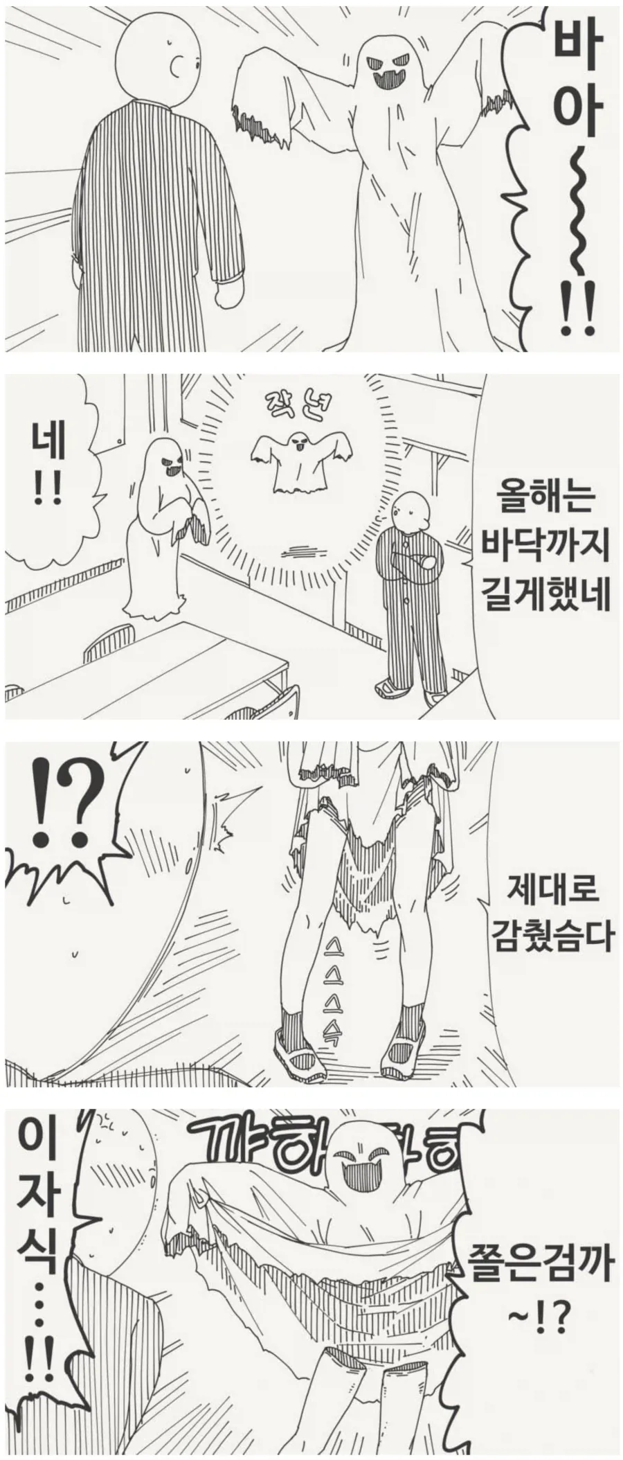 투명인간 후배.manwha_8.webp