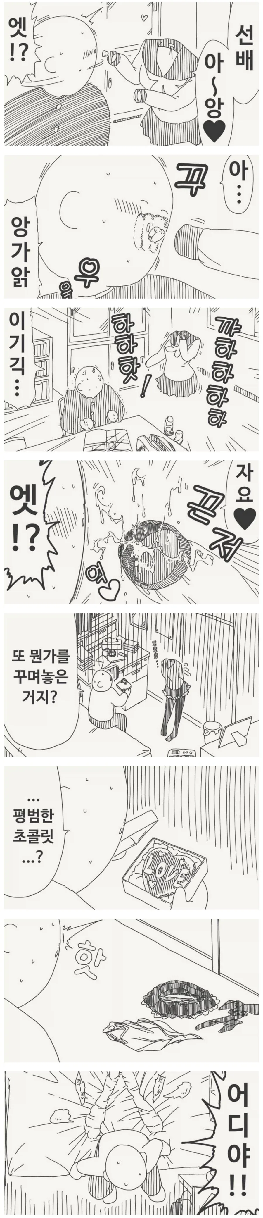 투명인간 후배.manwha_9.webp