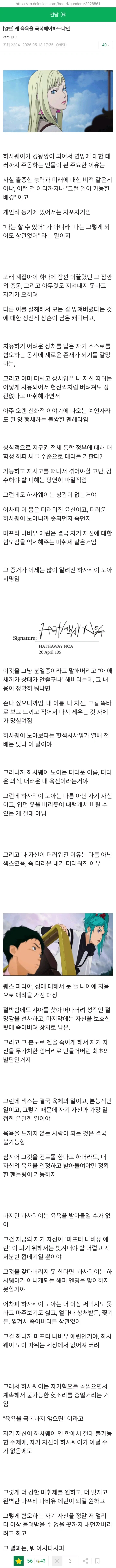 건담) 왜 육욕을 극복해야 하느냐면.jpg_1.webp