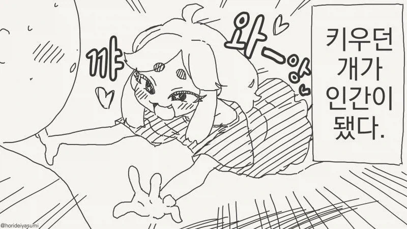 키우던 개가 어느날 인간이 되었다.manhwa_1.webp