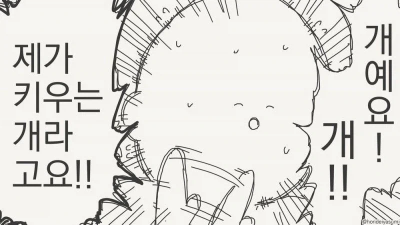 키우던 개가 어느날 인간이 되었다.manhwa_4.webp