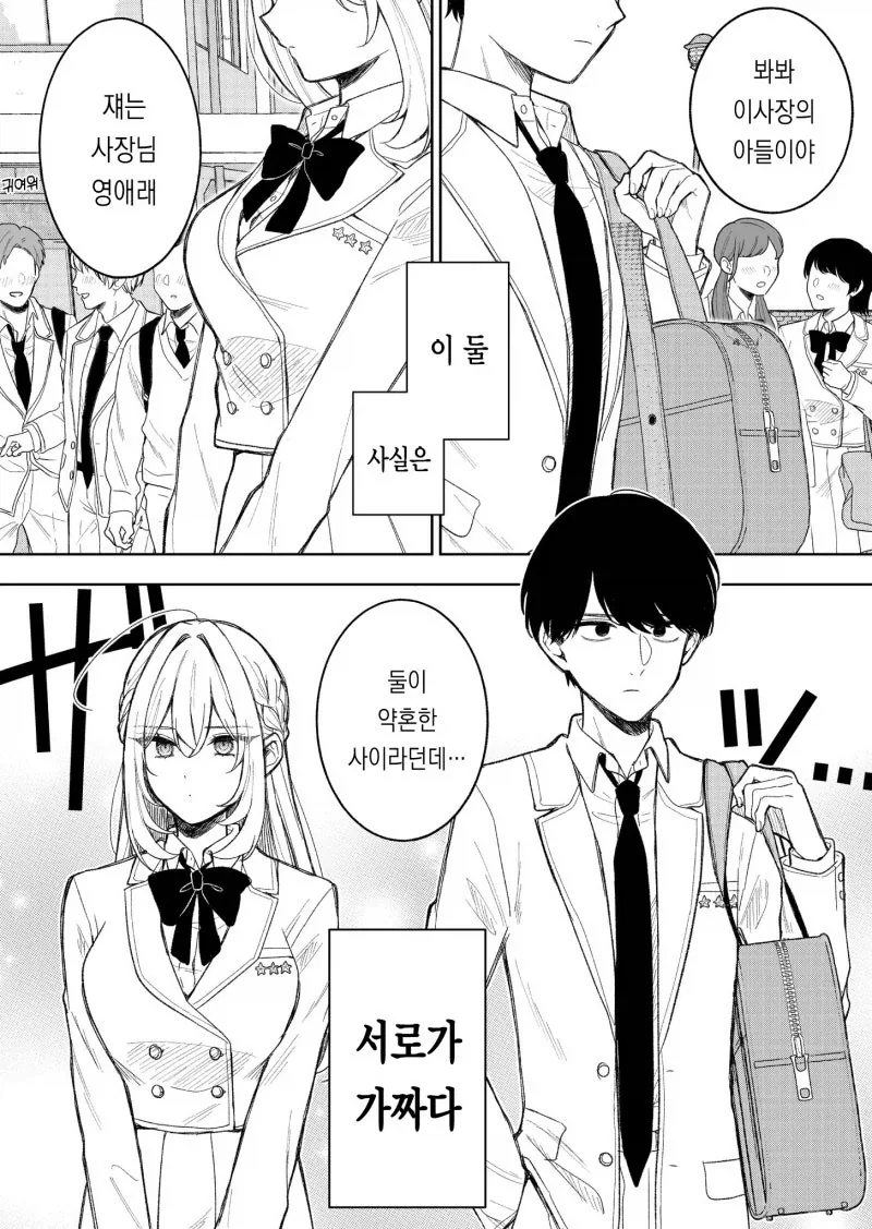 두사람은 가짜 만화_1.webp