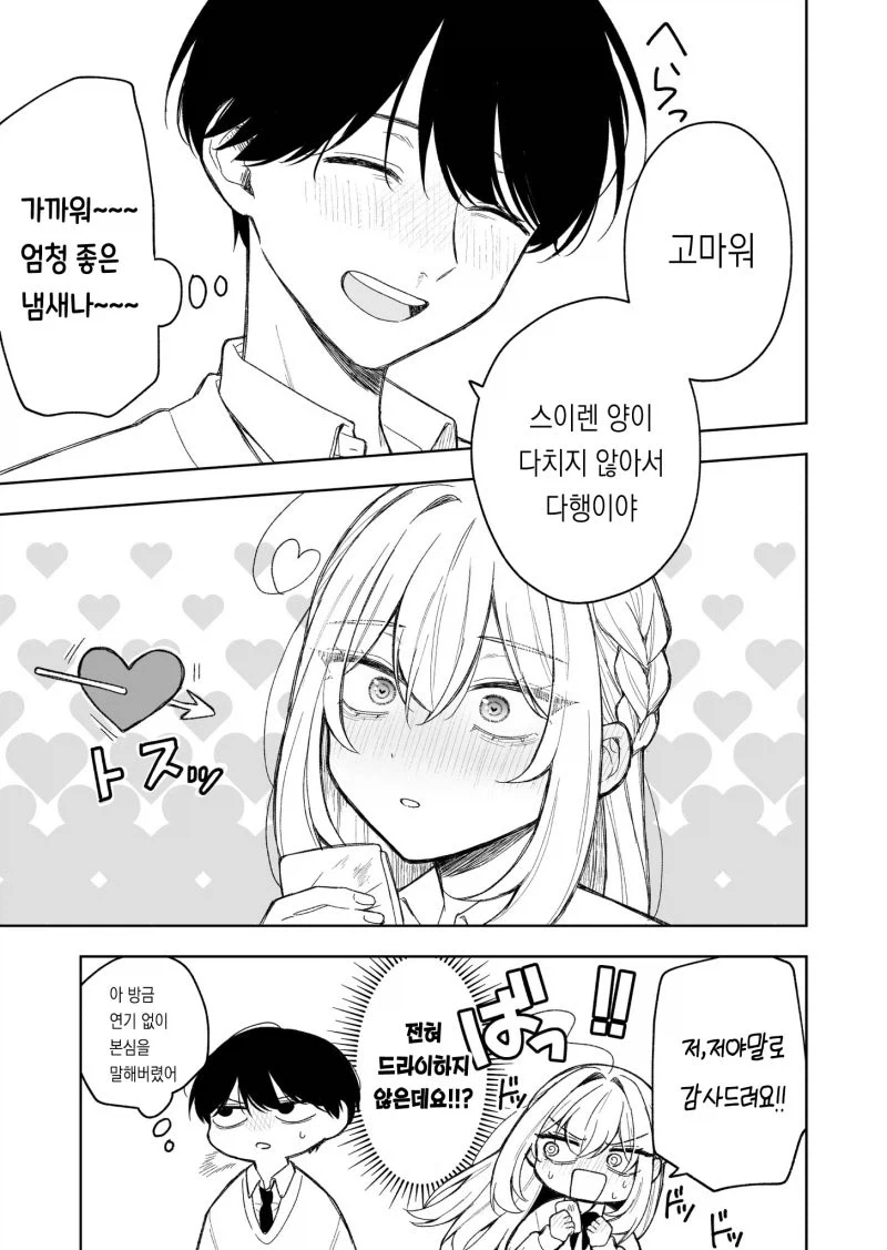 두사람은 가짜 만화_6.webp