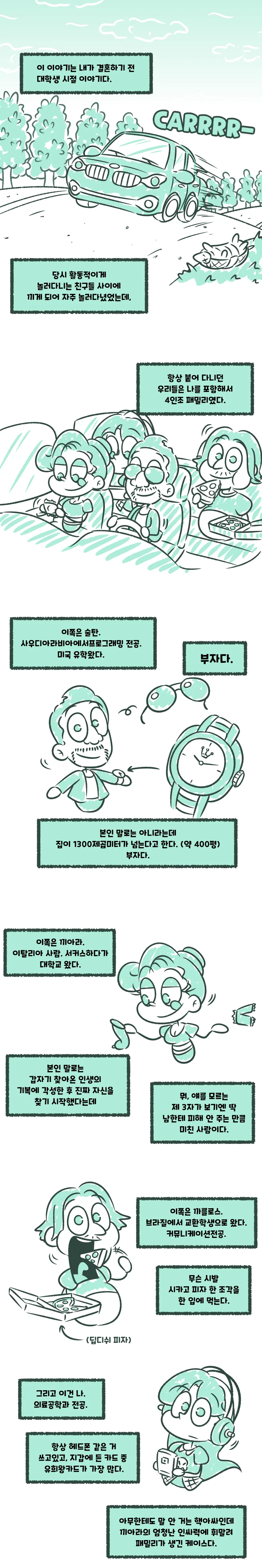 여사친을 피자로 꼬시는 comic_1.png