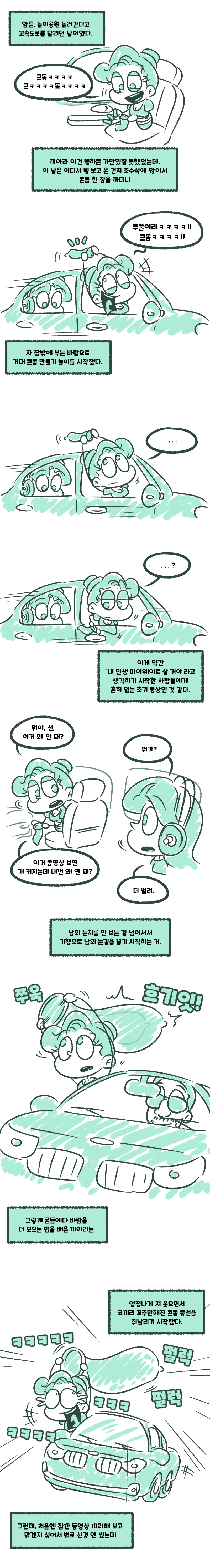 여사친을 피자로 꼬시는 comic_2.png