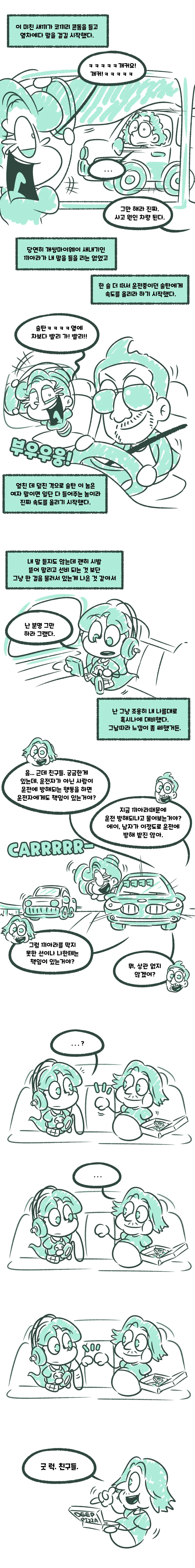 여사친을 피자로 꼬시는 comic_3.png