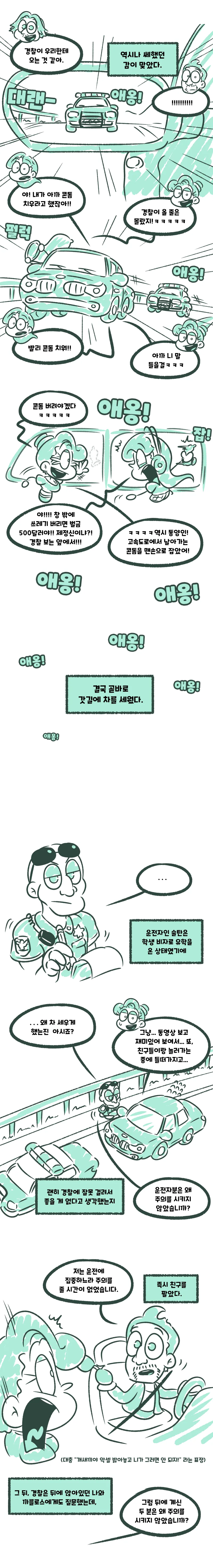 여사친을 피자로 꼬시는 comic_4.png
