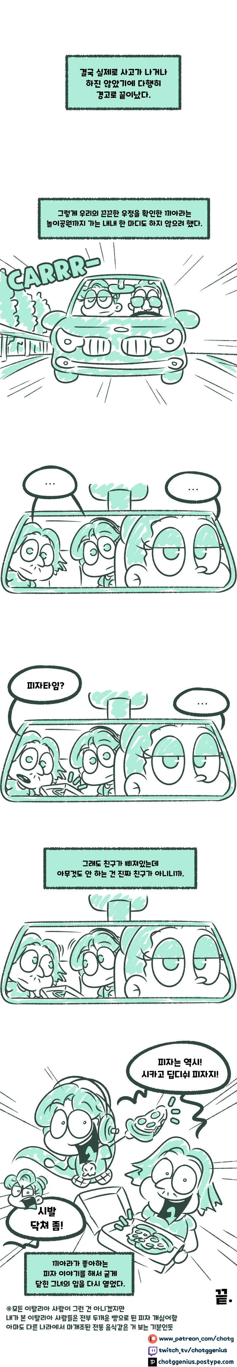 여사친을 피자로 꼬시는 comic_6.png