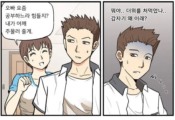 여동생이 갑자기 미친 만화.manhwa_1.webp