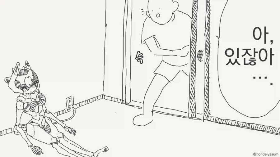 시스템 응답없음.manhwa_1.webp