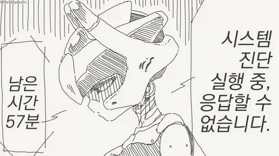 시스템 응답없음.manhwa_2.webp