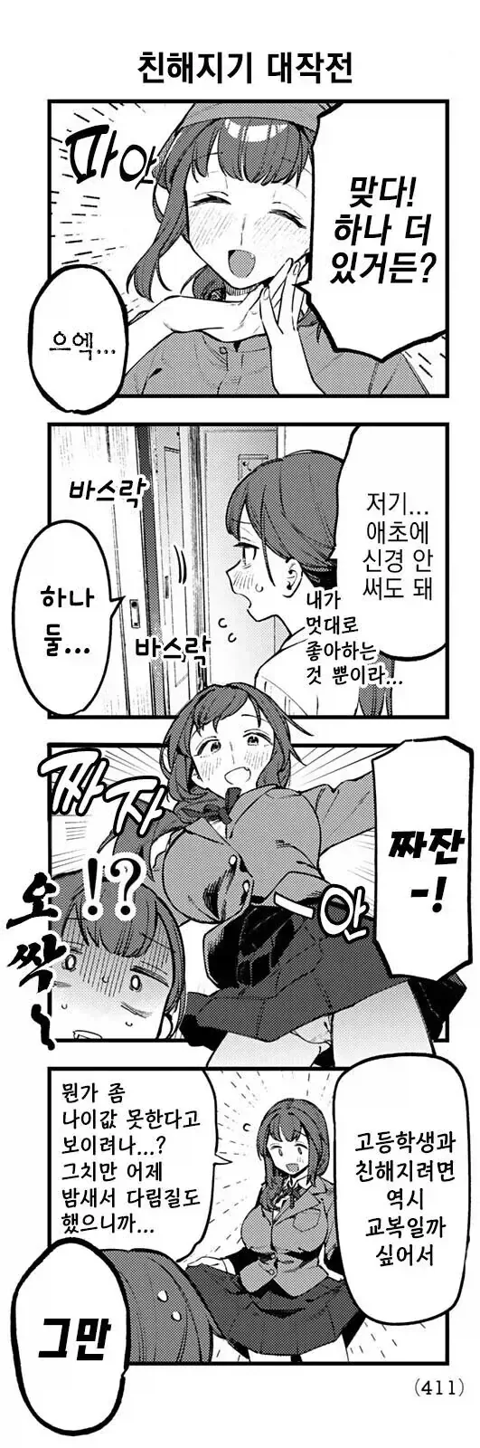 30대 아줌마가 친해지려고 노력하는 .manhwa_1.webp
