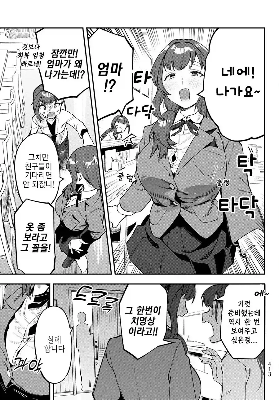 30대 아줌마가 친해지려고 노력하는 .manhwa_3.webp