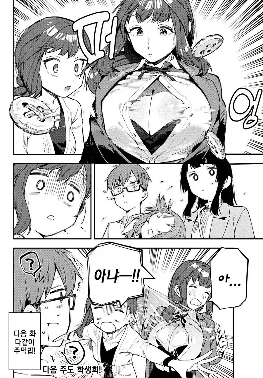 30대 아줌마가 친해지려고 노력하는 .manhwa_4.webp