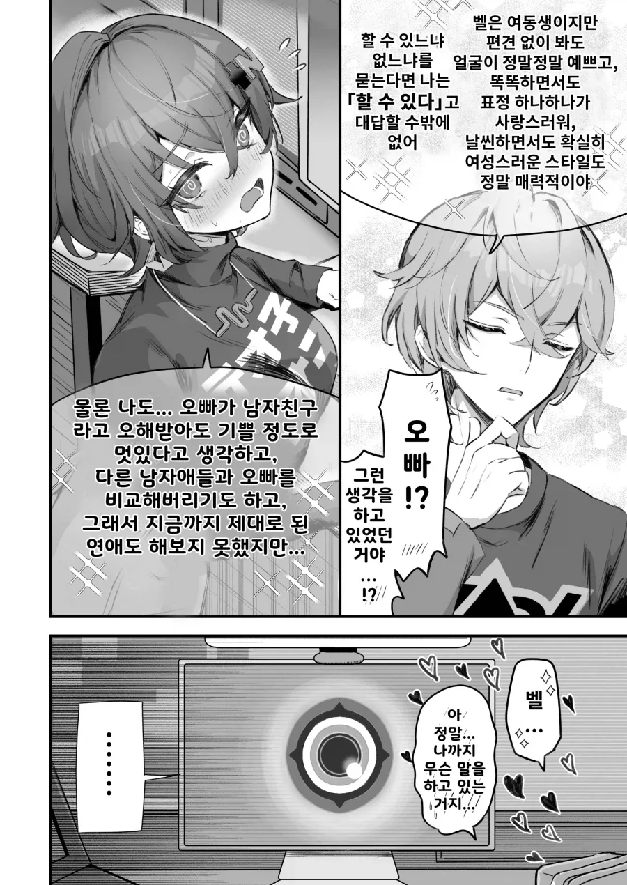 남매가 서로에 대해 생각했던것_2.webp