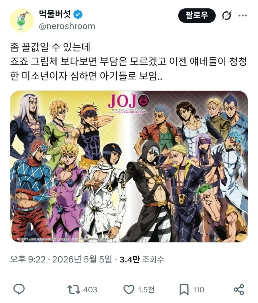 죠죠) 이 만화에 중독되면 생기는 부작용.jpg_1.webp