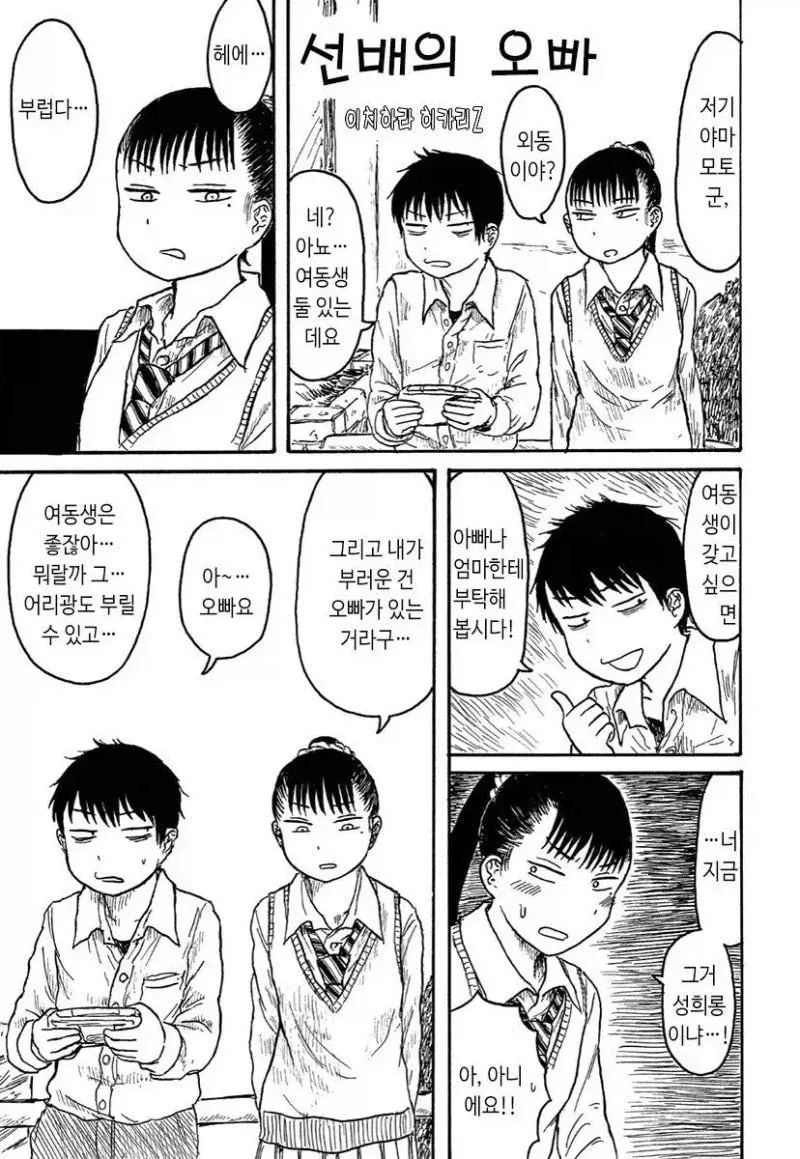 여자선배를 여동생으로 만드는 manhwa_1.webp
