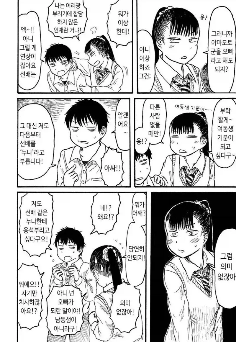 여자선배를 여동생으로 만드는 manhwa_2.webp