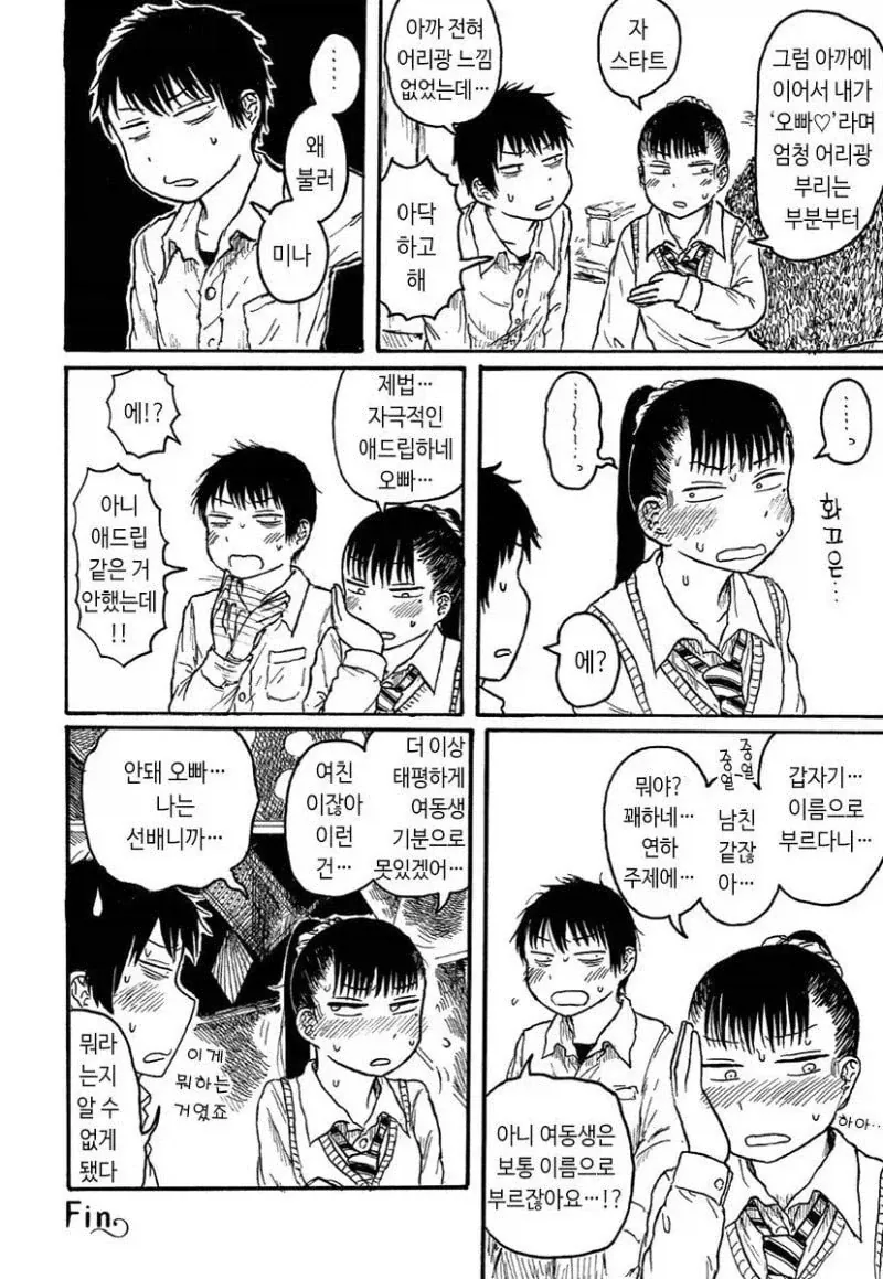여자선배를 여동생으로 만드는 manhwa_4.webp