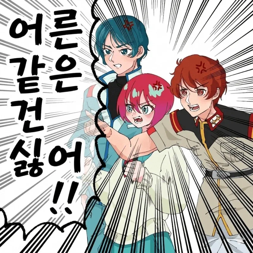 건담)어른 싫어!!!_1.webp