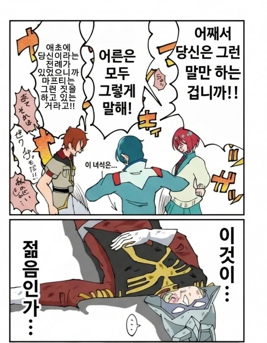 건담)어른 싫어!!!_4.webp