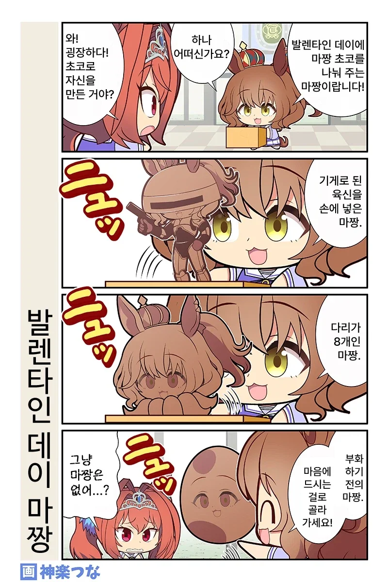 말딸) 마짱 초코 만화 Manhwa._1.webp