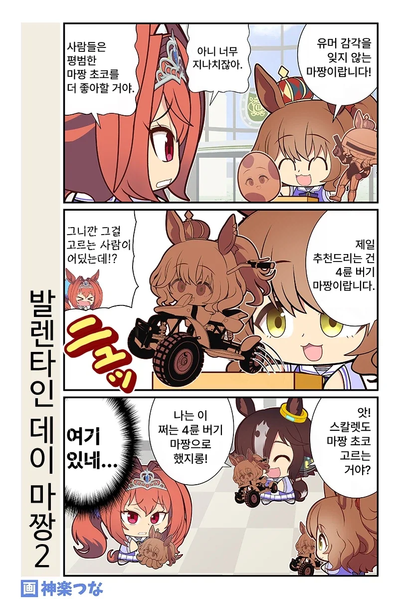 말딸) 마짱 초코 만화 Manhwa._2.webp