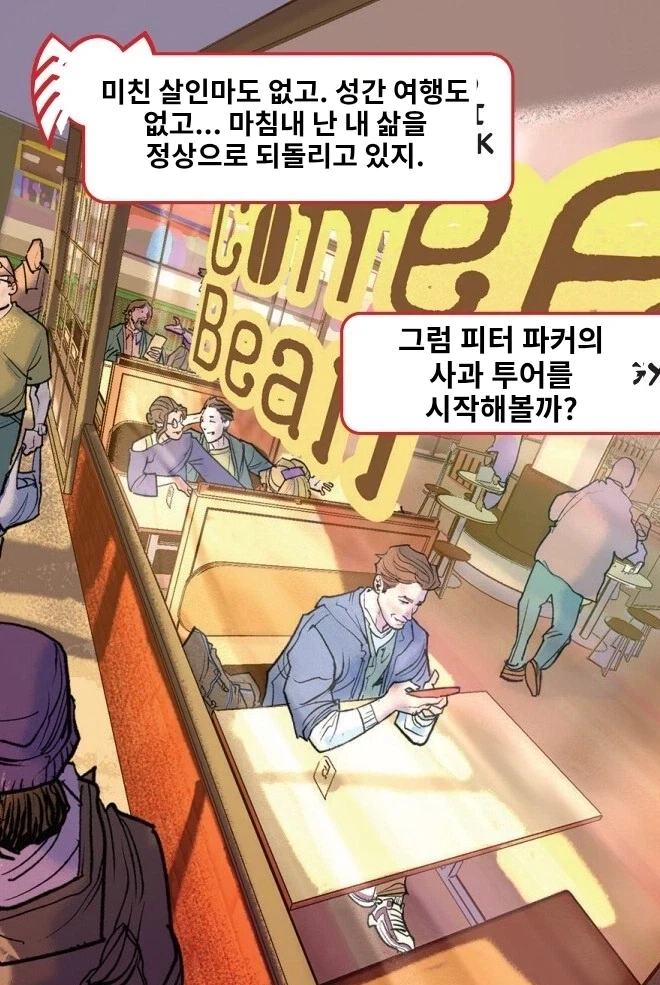 스파이더맨) 피터 파커의 사과 투어 .comics_1.webp