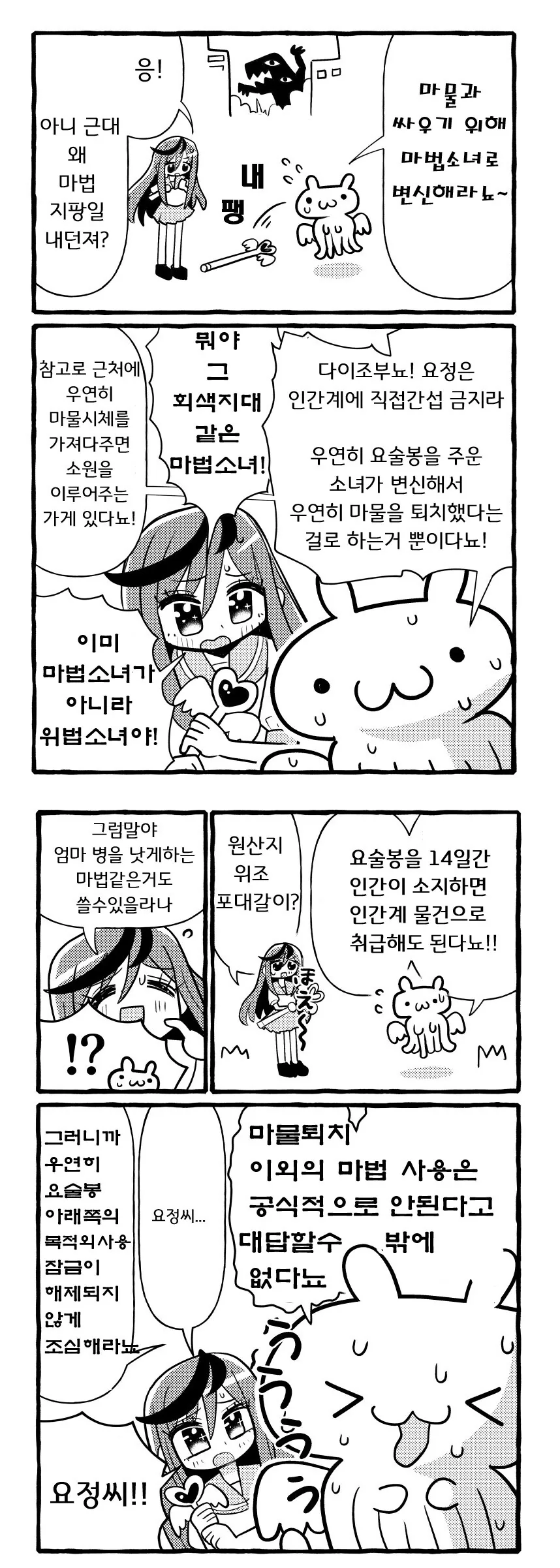 회색지대 마법소녀 조직.manga_1.jpg