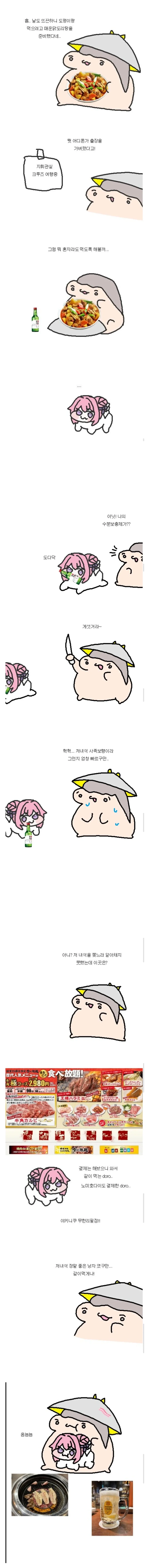 도로롱이 홍부기 먹을걸 훔치는 만화_1.webp