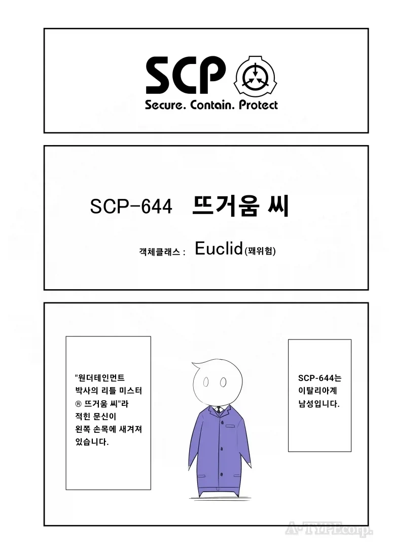 SCP재단) SCP-644 뜨거움 씨 manhwa_1.webp