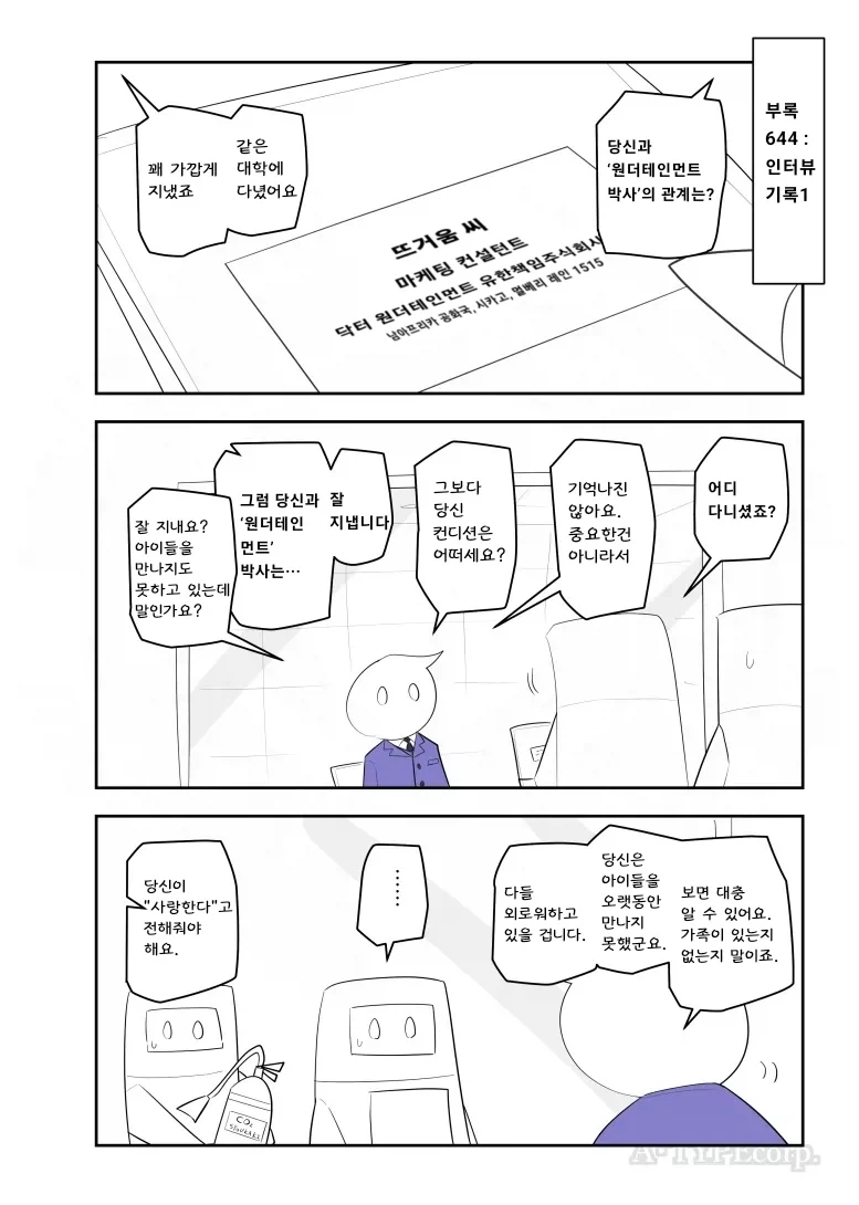 SCP재단) SCP-644 뜨거움 씨 manhwa_2.webp
