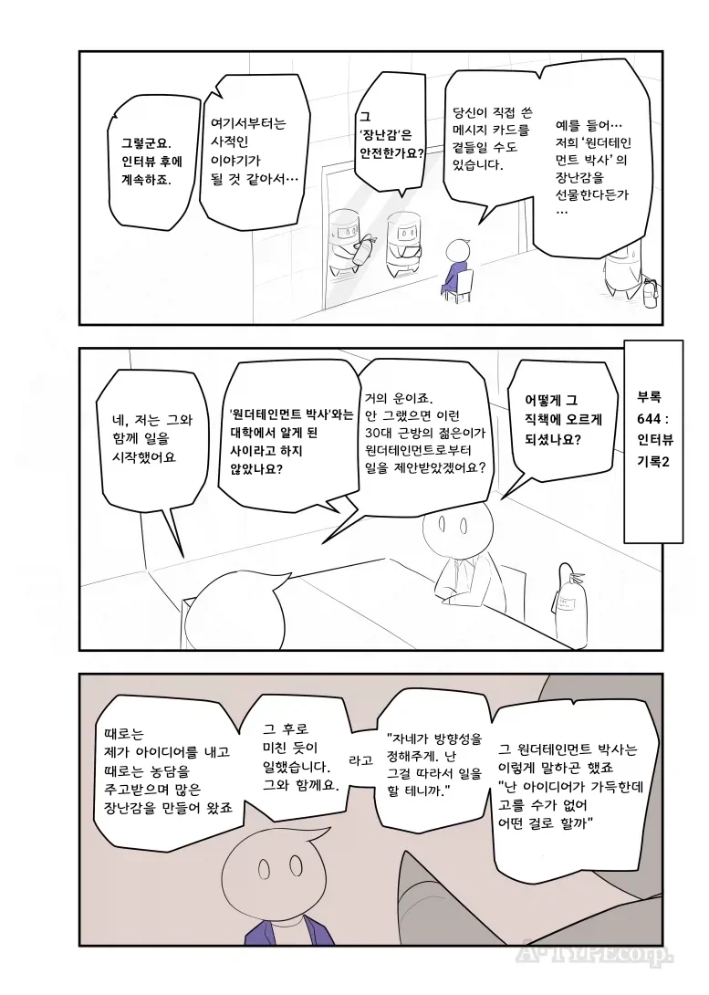 SCP재단) SCP-644 뜨거움 씨 manhwa_3.webp