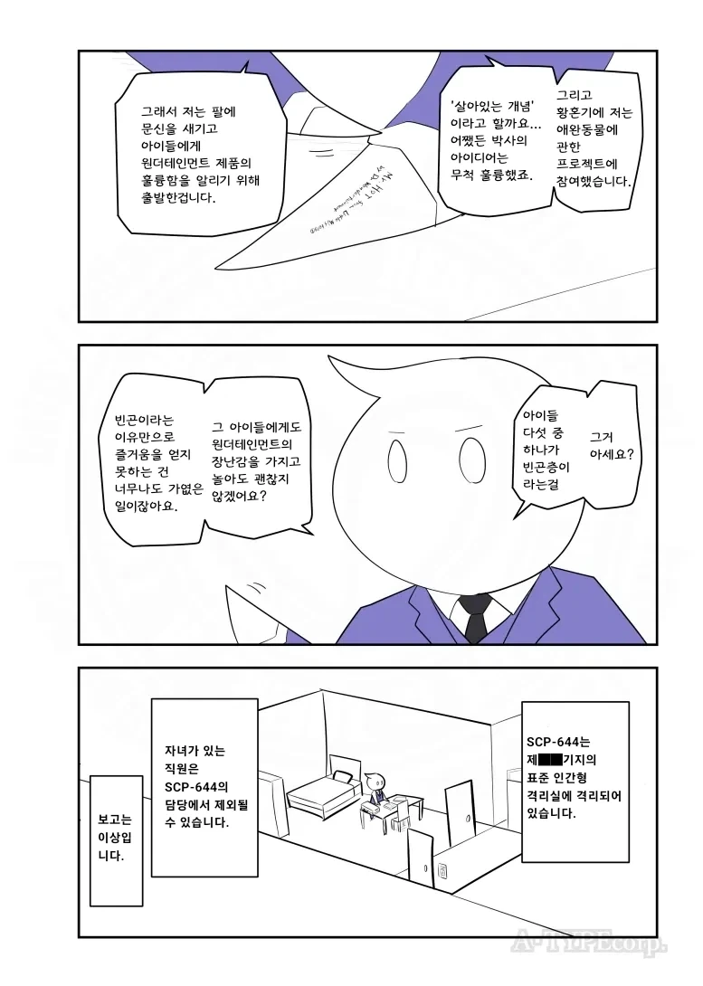 SCP재단) SCP-644 뜨거움 씨 manhwa_4.webp