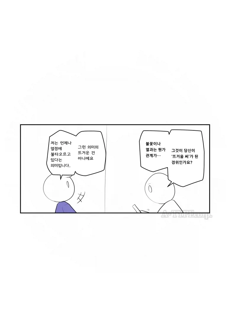 SCP재단) SCP-644 뜨거움 씨 manhwa_5.webp