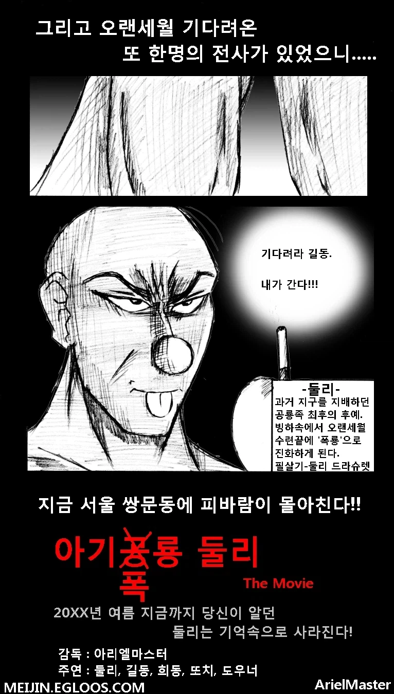 뭔가 이상한 아기 공룡 둘리 만화_1.webp