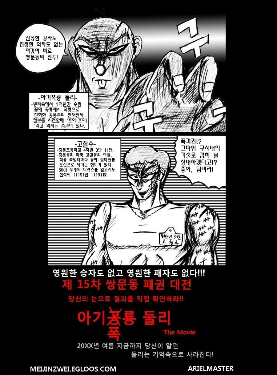 뭔가 이상한 아기 공룡 둘리 만화_3.webp