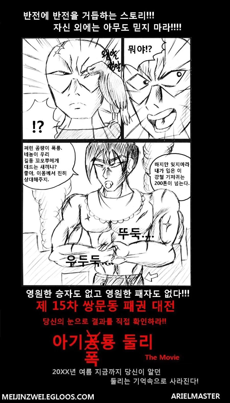 뭔가 이상한 아기 공룡 둘리 만화_4.webp