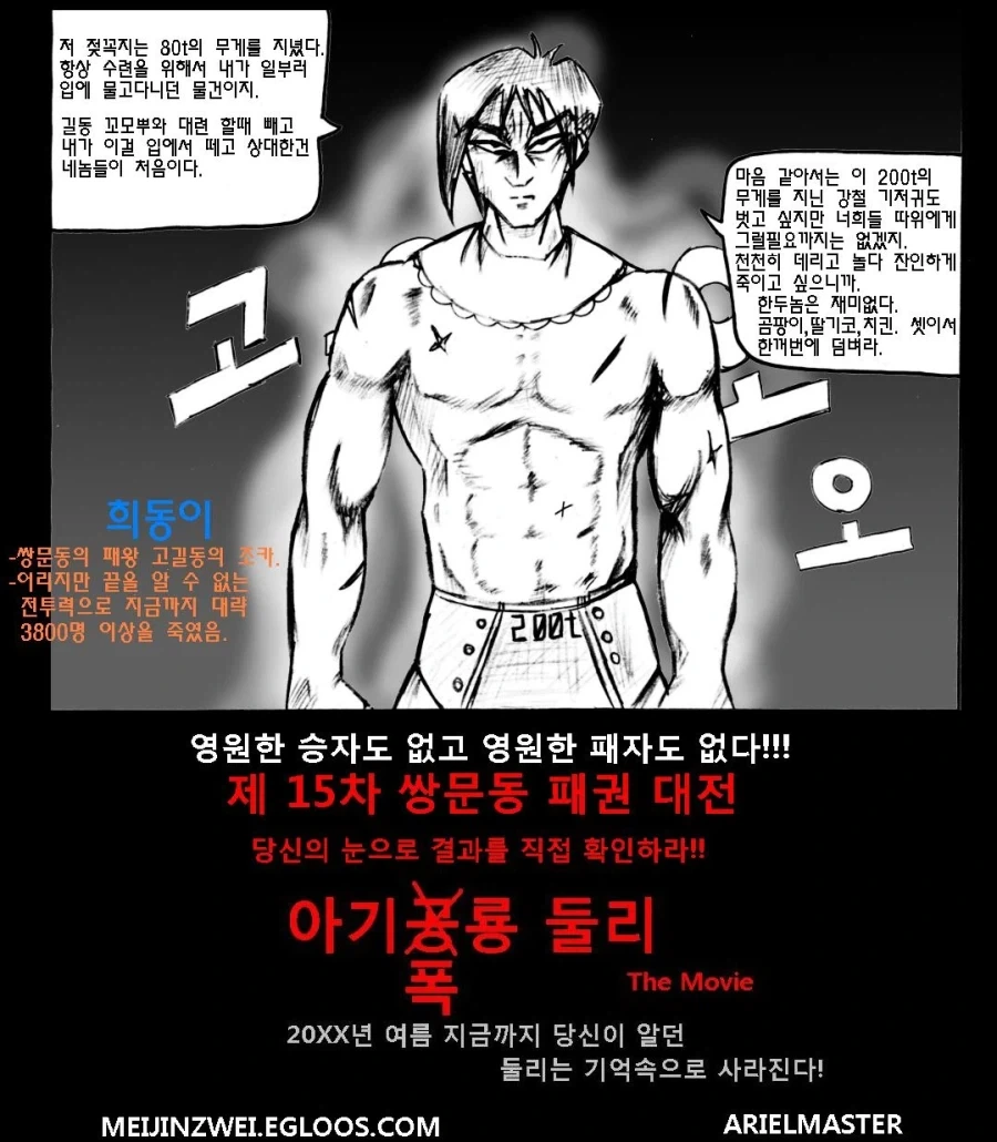 뭔가 이상한 아기 공룡 둘리 만화_5.webp